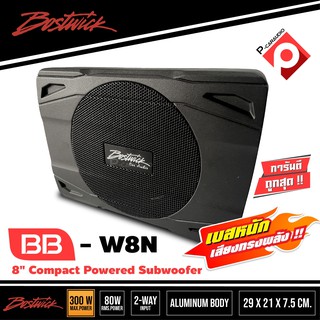 💥ของแท้100%💥ซับบ๊อกซ์ 8 นิ้ว BOSTWICK รุ่น BB-W8N 300W ซับวูฟเฟอร์