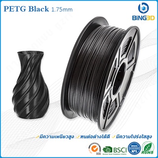 3D printing consumables  1.75 mm. 3.03.0 transparent material PETG 3D 3D 1 Kg. วัสดุสิ้นเปลืองการพิมพ์ 3D ABS（Black）
