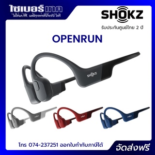 Shokz OpenRun หูฟังบูลทูธไร้สาย Bone Conduction สำหรับใส่ออกกำลังกาย กันเหงื่อ กันน้ำ ประกันศูนย์ไทย 2 ปี