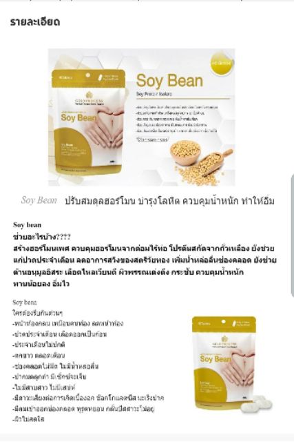 ภาพสินค้าวิตามินเสริม Gold Princess soy bean ปรับสมดุล บำรุงโลหิต ลดความอยากอาหาร บรรจุ40เม็ดต่อซอง ของแท้100% จากร้าน ploysaikennelshop บน Shopee ภาพที่ 1