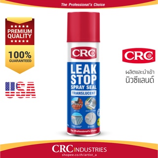 CRC LEAK STOP SPRAY SEAL 350g. สเปรย์อุดรอยรั่วแตกร้าว