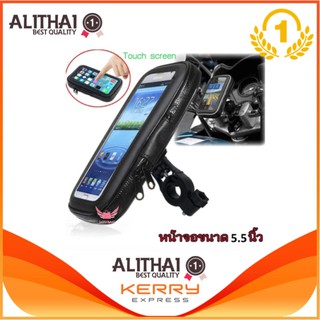 Alithai ที่จับโทรศัพท์มือถือ touch screen ได้ กันน้ำ สำหรับ รถจักรยาน รถมอไซค์ สีดำ (จำนวน 1ชุด) ขนาด หน้าจอ 5.5นิ้ว