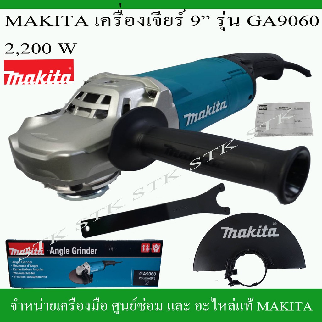 makita-เครื่องเจียร์9-รุ่น-ga9060-2200วัตต์-ของแท้-รับประกัน-1-ปี