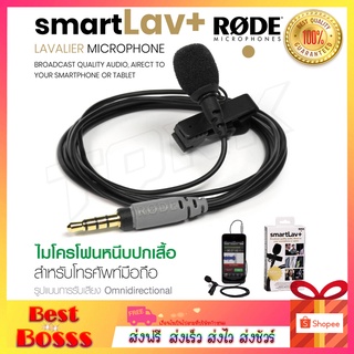 RODE SmartLav+ Lavalier Condenser Microphone for Smartphones ไมค์มือถือหนีบปกเสื้อ