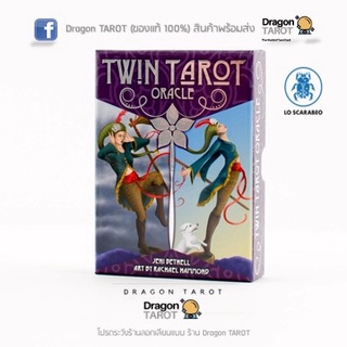 ไพ่ออราเคิล Twin Tarot Oracle (ของแท้ 100%) สินค้าพร้อมส่ง ไพ่แท้, ร้าน Dragon TAROT