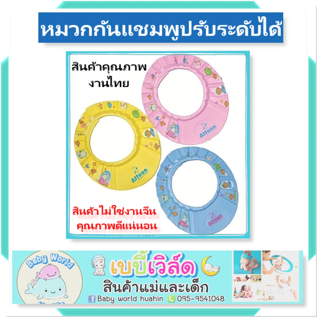 หมวกกันแชมพู-หมวกอาบน้ำเด็ก-ปรับระดับได้-attoon-แอทตูน