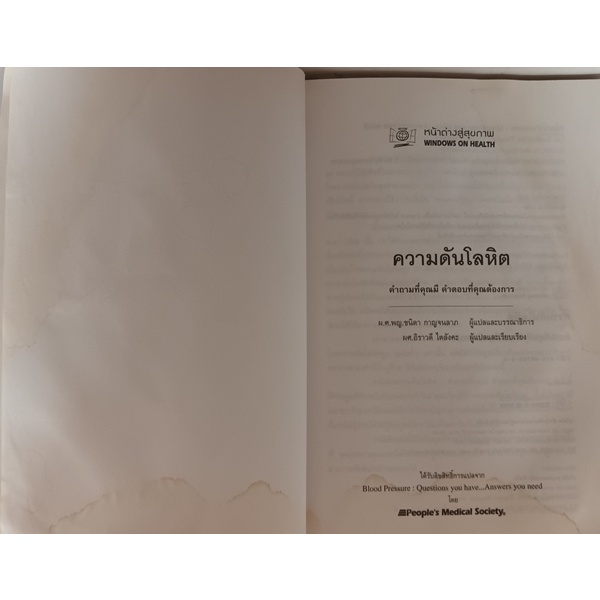 ลดน้ำหนักตามแนวธรรมชาติบำบัด-และความดันโลหิต-ข้อมูลล่าสุดเกี่ยวกับการรักษาแบบดั้งเดิมและแบบทางเลือกใหม่-หนังสือหายากมาก