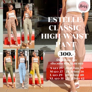 Estelle classic pant กางเกงขายาวทรงสวย ดูดี