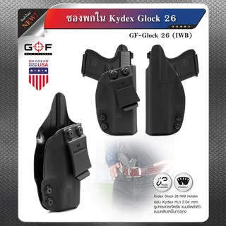 ซองพกใน Kydex G&amp;F รุ่น Glock 26