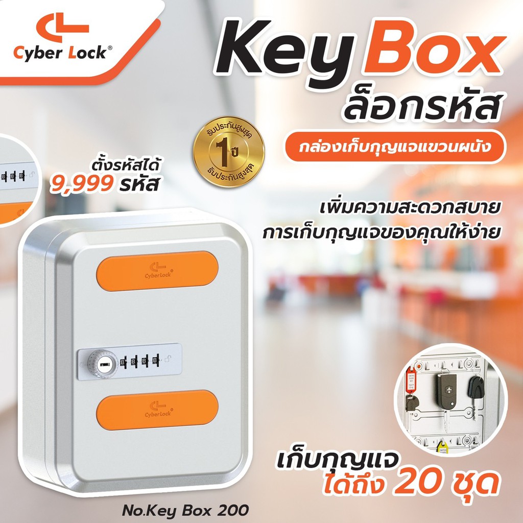พร้อมส่ง-clcyberlock-ตู้เก็บกุญแจล็อกรหัส-4-หลัก-รุ่น-keybox200