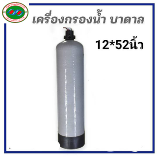 ถังไฟเบอร์กลาส 12*52นิ้ว พร้อมหัวก้านโยก ไม่รวมสาร ราคาต่อ1ชิ้น  รองรับสารกรอง 75ลิตร ใช้กับสารคาร์บอน แมงกานิส แอนทรา