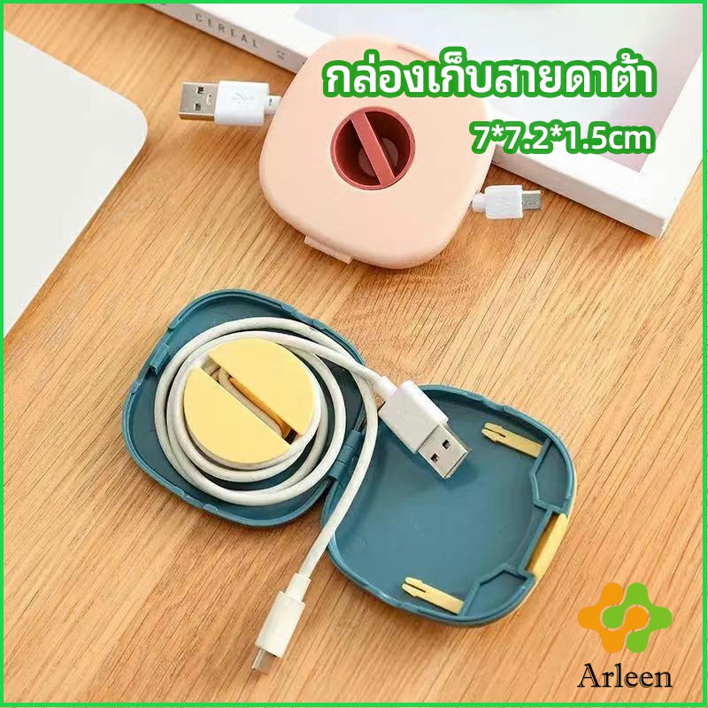 arleen-กล่องเก็บหูฟัง-กล่องเก็บสายชาร์จ-วางโทรศัพท์ก็ได้-data-cable-storage-box