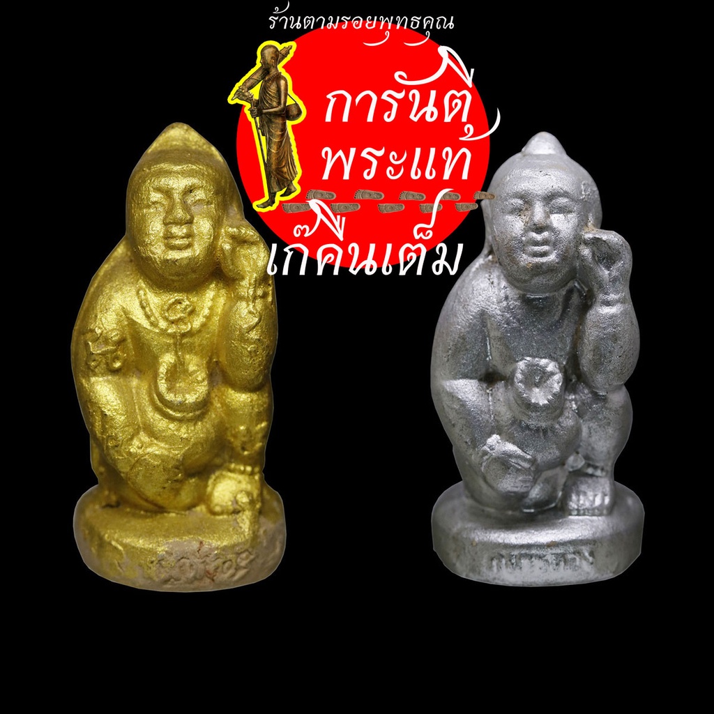 กุมารทอง-หลวงปู่เรียบ-สุเมโธ-คู่เงิน-ทอง