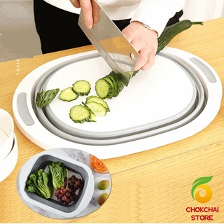 เขียง 2 in 1 อุปกรณ์ในครัวเรือน กะละมังพับได้ ซิลิโคนและพลาสติกคุณภาพดี อุปกรณ์ในครัวเรือน Foldable cut board and sink