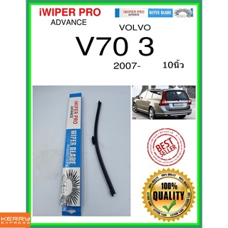 ใบปัดน้ำฝนหลัง  V70 3 2007- V70 3 10นิ้ว VOLVO วอลโว่ A351H ใบปัดหลัง ใบปัดน้ำฝนท้าย