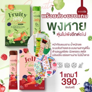 รูปภาพขนาดย่อของพร้อมส่ง ส่งฟรี  Weerin Jelly เจลลี่วีริน คุมหิว ดีท็อกซ์ เจลลี่ผอมลองเช็คราคา