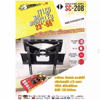 ขายึดจอ 2 ขา LCD/LED TV SONICA SC-208 23