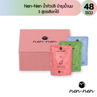 สินค้า Nen-nen น้ำหัวปลีเพิ่มน้ำนมบำรุงครรภ์ 48 ซอง แถมฟรี 6 ซอง