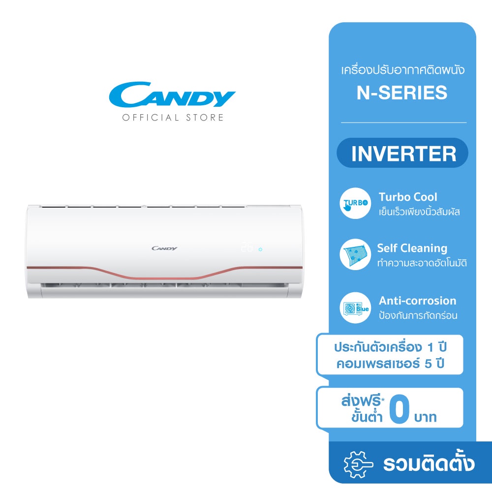 candy-เครื่องปรับอากาศติดผนัง-อินเวอร์เตอร์-รวมค่าติดตั้ง