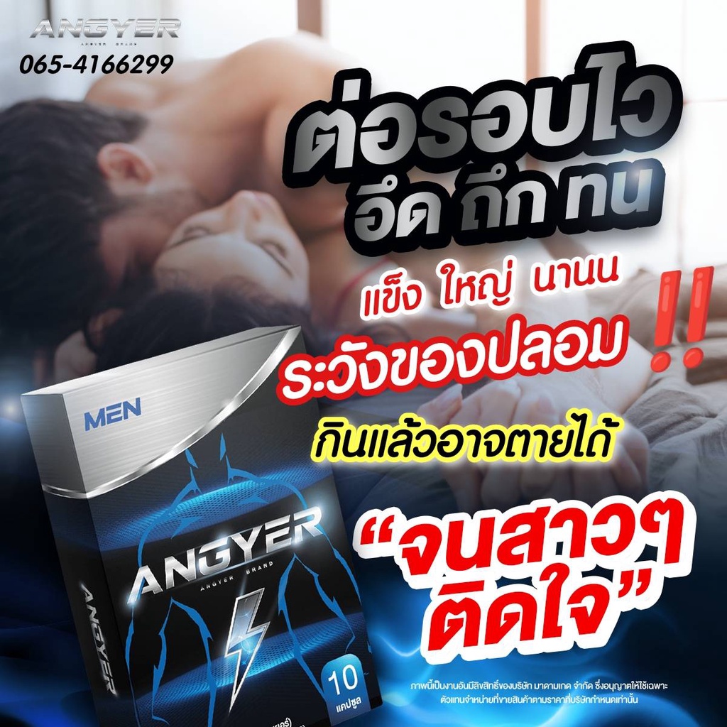 ของแท้-แองเยอร์-angyer-ยาสมุนไพรบำรุงสำหรับคุณผู้ชาย-ใหญ่-อึด-ทน-นาน-บำรุงให้แข็ง-คลับมือ