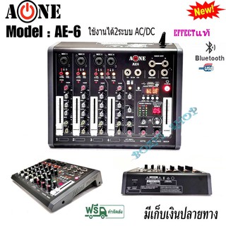 มิกซ์เซอร์ Mixer ปรับแต่งเสียง 4 ช่อง EFFECTแท้ A-ONE รุ่น AE-6 ใช้ไฟระบบ DC 12 V ได้ เสียงดี มีคุณภาพ