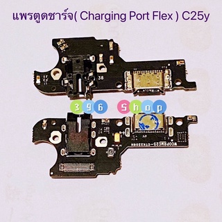 แพรตูดชาร์จ（ Charging Port Flex ）Realme C25y