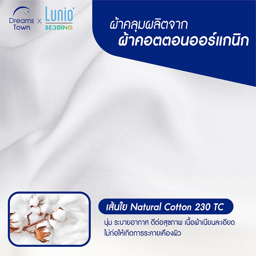 lunio-ผ้านวม-ผ้าห่ม-ผ้านวมขนเป็ด-ผ้าห่มขนเป็ด-นุ่มและนิ่มมาก-ไม่กักเก็บความร้อน-เย็นสบายตลอดคืน-รุ่น-down-classic-series