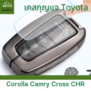 ภาพหน้าปกสินค้าเคสกุญแจรีโมท Toyota Cross Altis Camry CHR กันน้ำ กันกระแทก ที่เกี่ยวข้อง
