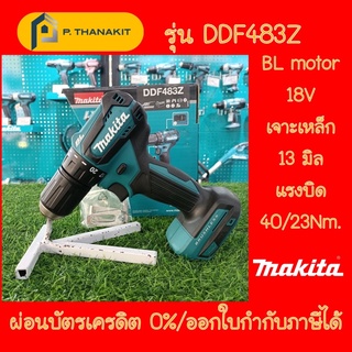 {ผ่อนบัตรเครดิต0%3เดือน X1,303.33 บาท} สว่านไขควงไร้สาย 18V. BL DDF483Z  (เครื่องเปล่า)