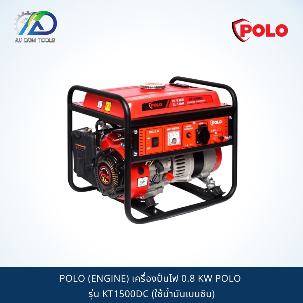 polo-engine-เครื่องปั่นไฟ-0-8-kw-polo-รุ่น-kt1500dc-ใช้น้ำมันเบนซิน