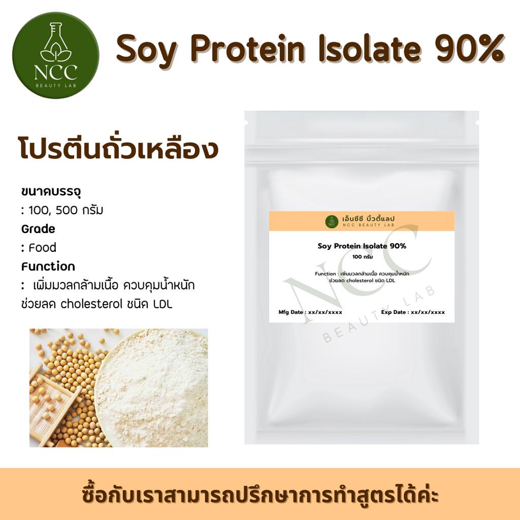 Soy Protein Isolate สารสกัดโปรตีนพืชจากถั่วเหลือง เพิ่มมวลกล้ามเนื้อ