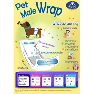 ภาพหน้าปกสินค้าใหม่ แบ่งขาย RADA Pet Male Wrap ผ้าอ้อมสุนัขตัวผู้ โอบิสุนัข ที่เกี่ยวข้อง