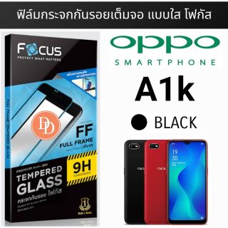 Focus ฟิล์ม​กระจก👉เต็มจอ​👈 ​
OPPO A1k