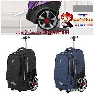 กระเป๋านักเรียน​ล้อลาก Big Wheel 18"กระเป๋าล้อลากที่ลากขึ้นบันไดง่ายเหมาะกับเด็กโต​ประถม 3 ขึ้นไป&gt;ส่งฟรีไม่ต้องใช้โค้ด&lt;