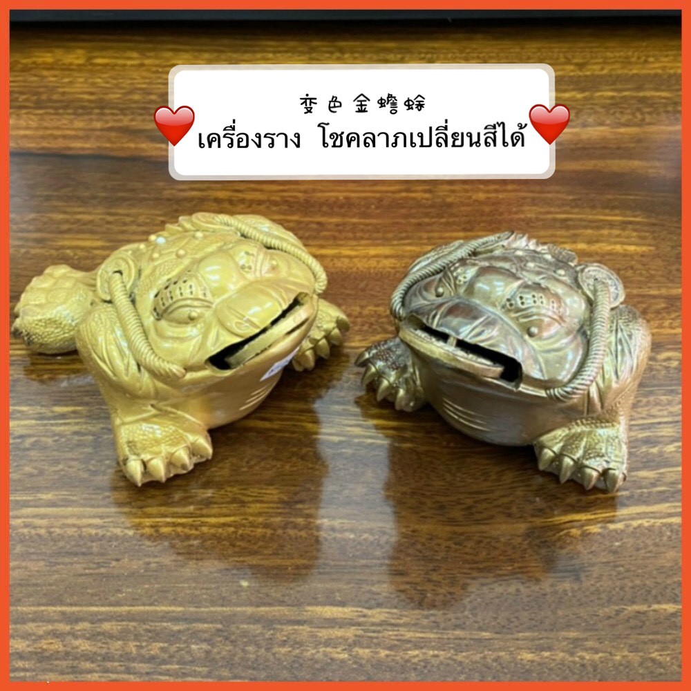 เครื่องเสริมสิริมงคล-เครื่องรางโชคลาภ-เปลี่ยนสีได้