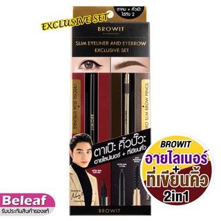 Browit บราวอิท น้องฉัตร อายไลเนอร์ + ที่เขียนคิ้ว เขียนง่าย กันน้ำ Browit Slim Eyeliner And Eyebrow Exclusive