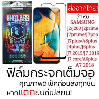 ภาพหน้าปกสินค้าฟิล์มกระจก samsung J2 J200 J2prime J7 2015 J7 2016 J7core J7prime J7pro J7plus J4plus J6plus  A6plus A8plus A7 2018 J7 ที่เกี่ยวข้อง