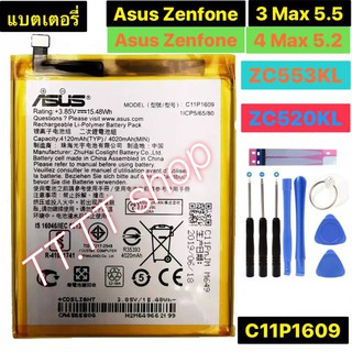 แบตเตอรี่ เดิม Asus Zenfone 3 Max 5.5 ZC553KL X00DDA / Zenfone 4 Max 5.2 ZC520KL X00HD 4120mAh พร้อมชุดถอด+แผ่นกาวติดแบต