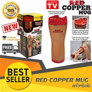 RED COPPER MUG (GOLD) 16OZ แก้วเก็บความร้อน8ชั่วโมงเก็บความเย็น12ชั่วโมง ดีไซน์หรูหราน่าใช้ สินค้าที่ขายดีที่สุดในอเมริก