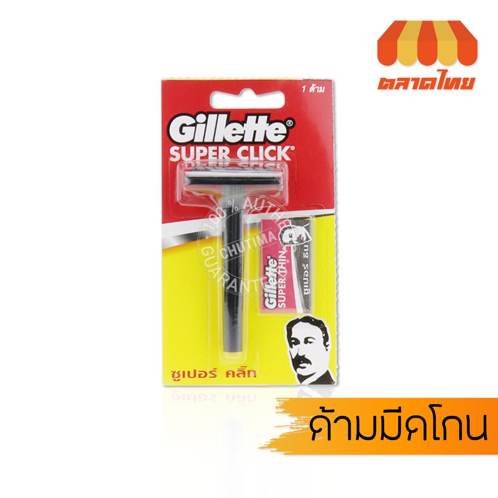 ด้ามมีดโกน มีดโกนหนวด มีดโกน ยิลเลตต์ ซุปเปอร์คลิ๊ก/ชาร์ค Gillette ...