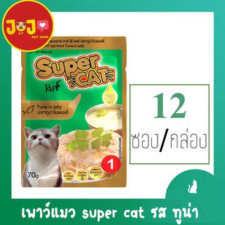 ภาพหน้าปกสินค้า(12 ซอง)super cat 70g. รส ทูน่า เขียว สูตร 1 (12ซอง/กล่อง) เพาว์แมว**ขายดี ที่เกี่ยวข้อง