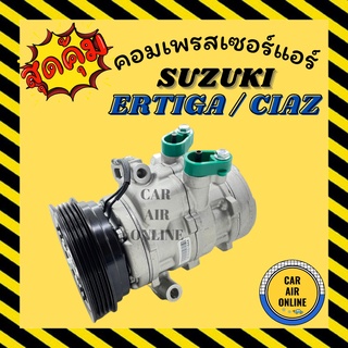 คอมแอร์ รถยนต์ ซูซุกิ เออติก้า เซียส คอมใหม่ Compressor SUZUKI ERTIGA CIAZ 10SA13C คอมเพรสเซอร์ คอมเพรสเซอร์แอร์ คอมใหม่