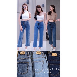 S-38 atom jeans กางเกงยีนส์ทรงกระบอกผ้ายืด