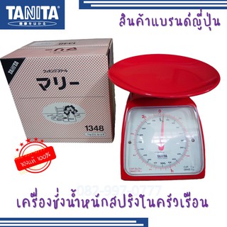 เครื่องชั่งน้ำหนักแบบสปริงในครัวเรือน รุ่น 1348 Red 1kg. สีแดง ชั่งอาหาร