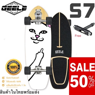 สินค้า Geele surf skate S7 30 inch  (จีลีแท้100%) สินค้าในไทยพร้อมส่งวันต่อวัน