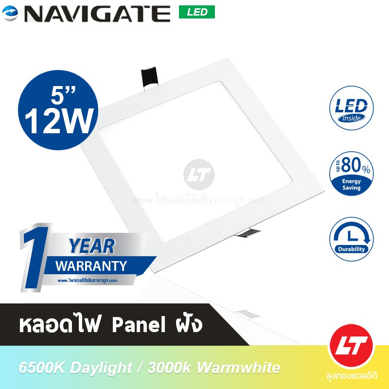 Navigate โคมพาแนลแบบฝัง (Led Panel Light) ทรงเหลี่ยม 5