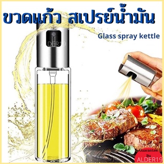 ขวดสเปรย์น้ำมัน ที่ฉีดน้ำมันมะกอก ขวดแก้ว สเปรย์ Glass spary kettle สเปรย์ขวดแก้ว ที่ฉีดน้ำมัน ที่ฉีดอาหาร