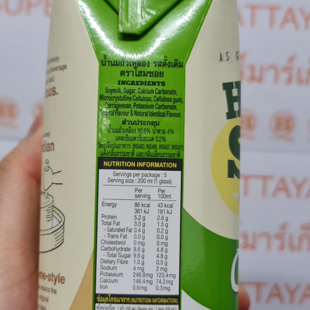 โฮมซอย-น้ำนมถั่วเหลือง-ขนาด-1-ลิตร-homesoy-soya-milk-1-l