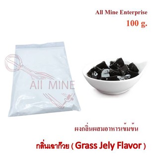 กลิ่นผงเฉาก๊วยผสมอาหารเข้มข้น  (All Mine)  100 กรัม