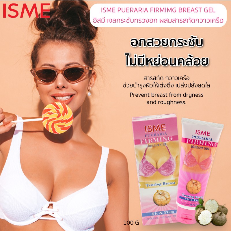 isme-pueraria-firming-breast-gel-100g-อิสมี-เจลกระชับทรวงอก-ผสม-สารสกัดจากกวาวเครือ